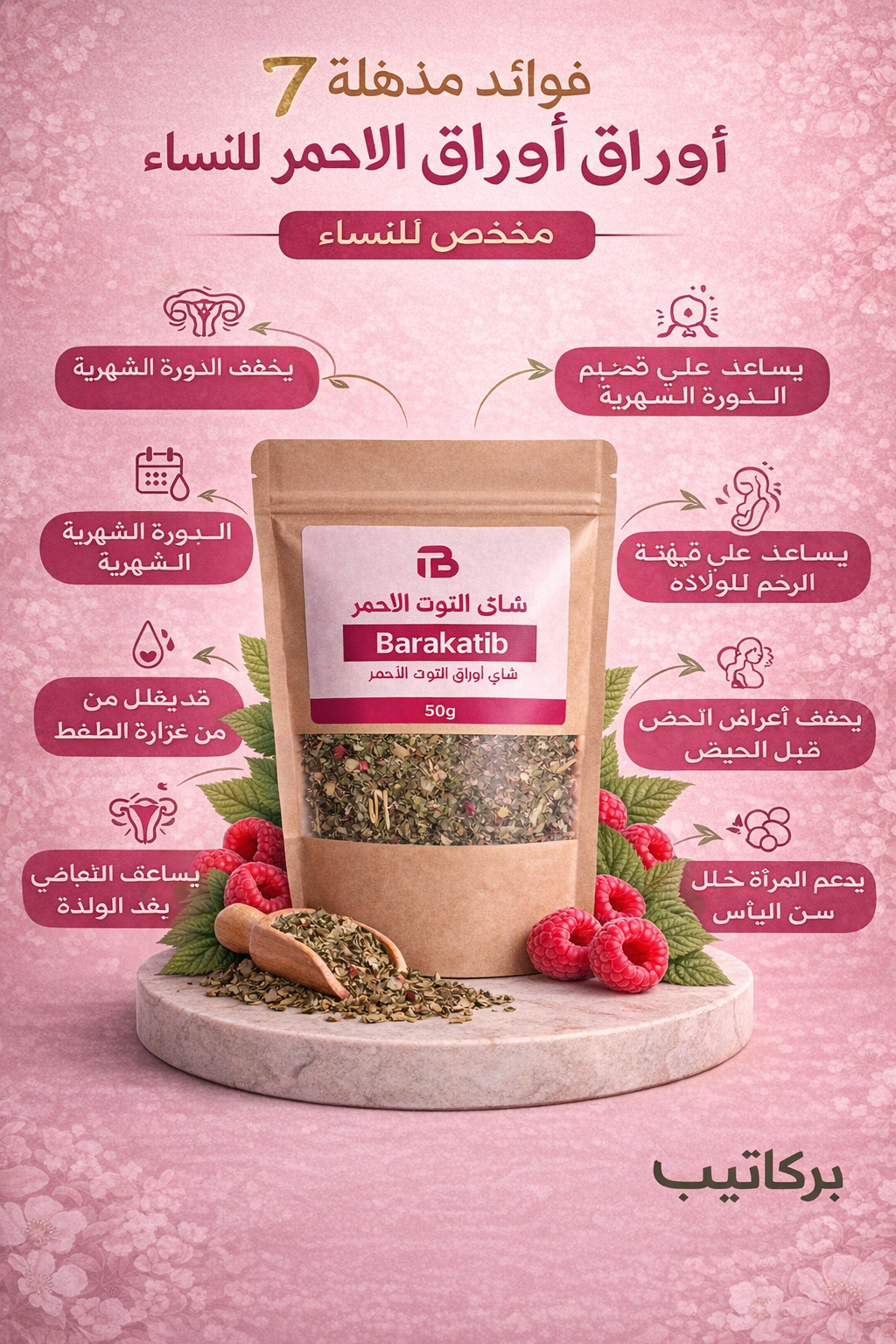 Tisane Framboisier